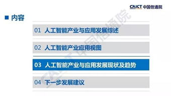 《2018年中國信通院人工智能發展白皮書 產業應用篇》深度解析——聚焦人工智能應用軟件開發